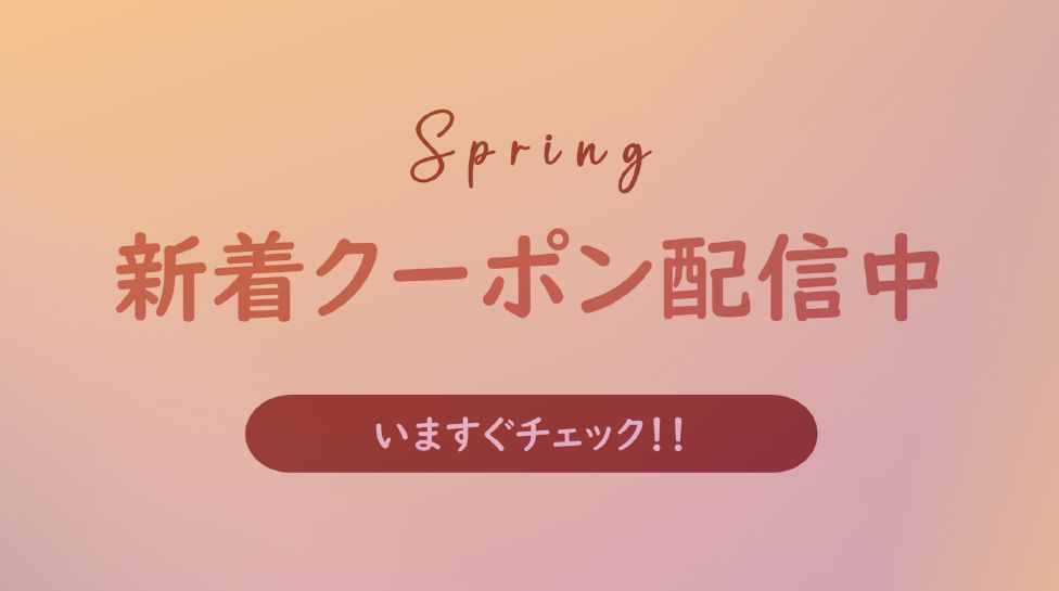 新しいクーポンが続々登場！！
食べる、遊ぶ、癒やされる・・・
いろんなジャンルが全部おトク！新着ページでお気に入りを見つけてください！