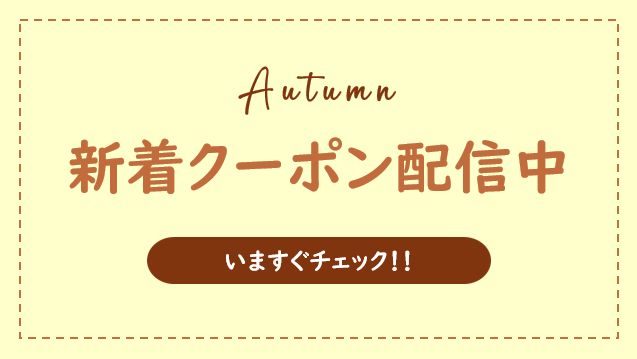 新しいクーポンが続々登場！！
食べる、遊ぶ、癒やされる・・・
いろんなジャンルが全部おトク！新着ページでお気に入りを見つけてください！