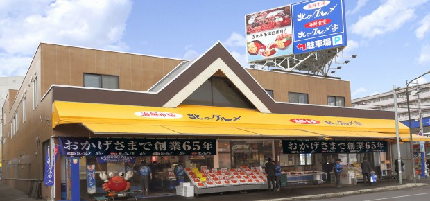 海鮮食堂 北のグルメ亭 お食事したお客様にカニ汁サービス その他の特典としてお買物で1 000円以上お買上げの方にオリジナルとろろ昆布1コプレゼント トクトククーポン